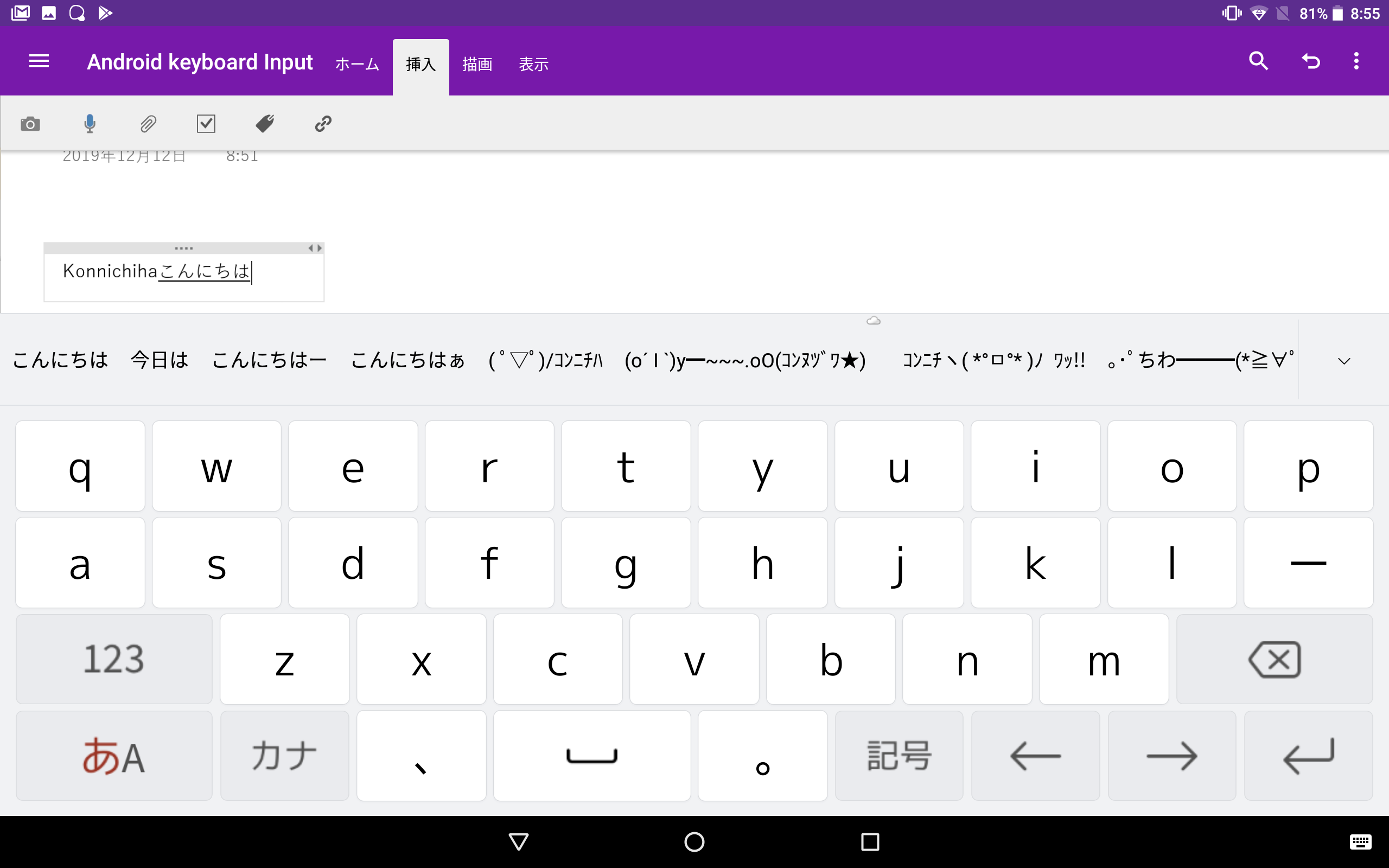 Androidで英語用物理キーボードから かな漢字変換 を使う